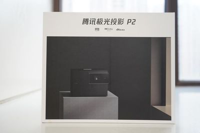 打造高品質(zhì)家庭影院,騰訊極光投影P2,投影界又一匹黑馬亮相