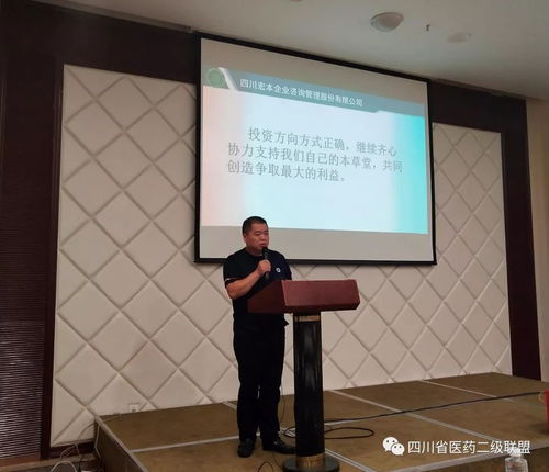 四川省醫(yī)藥行業(yè)協(xié)會商業(yè)分會 四川省醫(yī)藥二級聯(lián)盟 第三屆第一次副會長會暨宏本公司股東大會