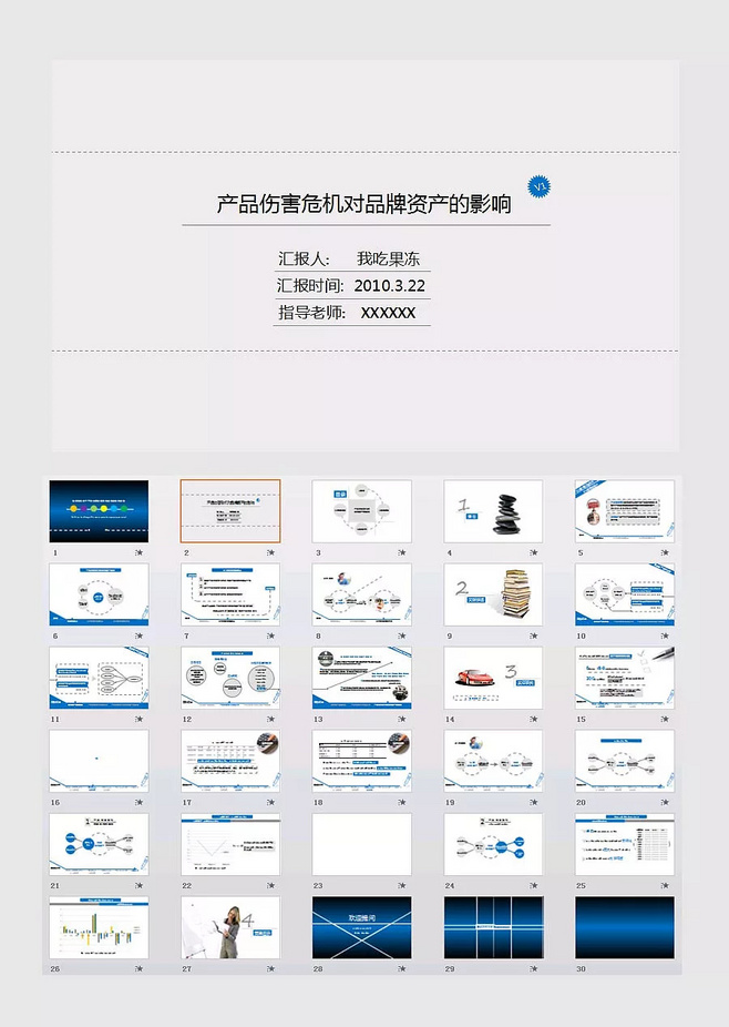 報(bào)告背景pptppt動(dòng)畫|PPT模板|PPT圖表素材|報(bào)告|產(chǎn)品推介|工作匯報(bào)|管理咨詢|幻燈片|會(huì)議展示|簡約|教育培訓(xùn)|企業(yè)宣傳|商務(wù)|商務(wù)匯報(bào)模板|演示文稿|總結(jié)PPT