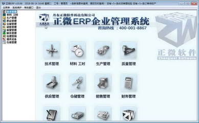 正微ERP企業(yè)管理軟件 V11.07