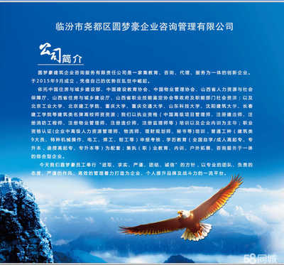 臨汾市堯都區(qū)圓夢(mèng)豪企業(yè)管理咨詢