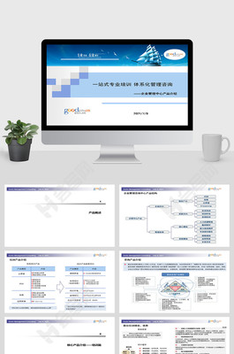 企業(yè)管理咨詢中心產(chǎn)品介紹