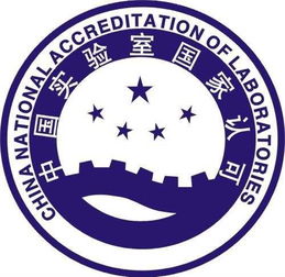供應(yīng)實驗室認(rèn)可公司 cnas實驗室認(rèn)可國家
