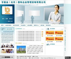 企業(yè)管理咨詢公司網(wǎng)頁模板免費(fèi)下載