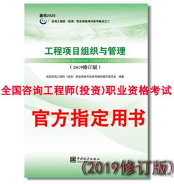 2020年咨詢工程師報(bào)考指南 考試用書